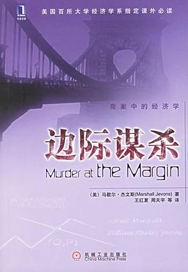 边际谋杀