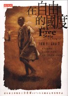 在自由的國度