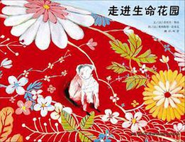 走进生命花园 (中国民族摄影艺术出版社 2010)