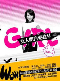 女人明白要趁早 (陕西人民出版社 2010)