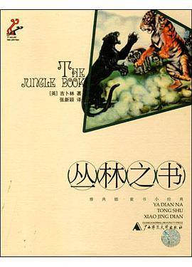 丛林之书