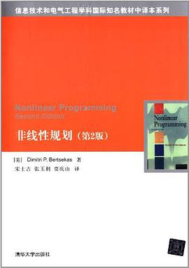 非线性规划（第2版）