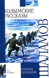 Kolyma Tales (AST 2005)