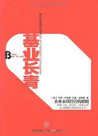 基业长青 (中信出版社 2009)