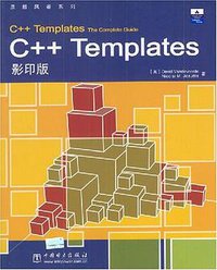 C++ Templates (中国电力出版社 2004)