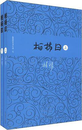 柏杨曰（上下）