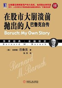 在股市大崩溃前抛出的人 (机械工业出版社 2012)