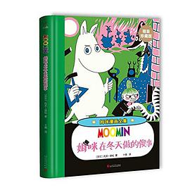 姆咪在冬天做的傻事