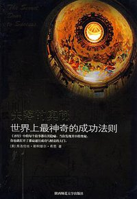 失落的奥秘 (陕西师范大学出版社 2008)