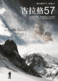 古拉格57 (鸚鵡螺文化 2011)