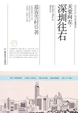 天堂向左，深圳往右