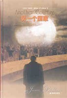 另一个国家