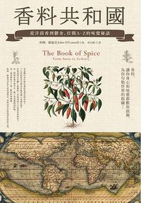 香料共和國 (聯經出版公司 2017)
