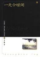 一先令蠟燭 (臉譜 2000)