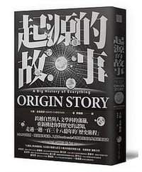 起源的故事 (馬可孛羅文化)