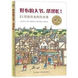 好心的大爷，帮帮忙！