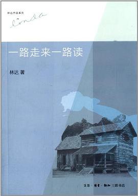 一路走来一路读