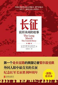 长征 (北京联合出版公司 2015)