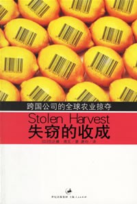 失窃的收成