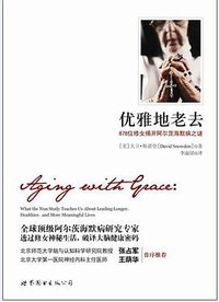 优雅地老去 (世界图书出版公司 2014)