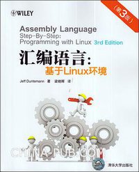 汇编语言 (清华大学出版社 2014)