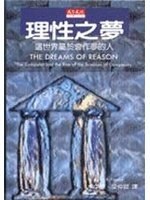 理性之夢 The Dreams of Reason