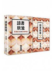 讀書放浪: 藏書記憶與裝幀物語 (聯經 2014)