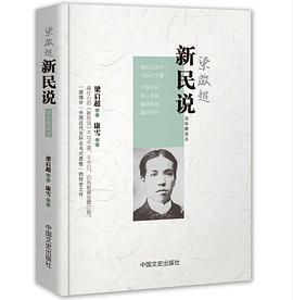 新民说