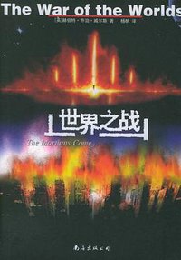 世界之战 (南海出版公司 2005)