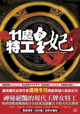 11處特工皇妃 一