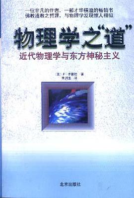 物理学之“道”