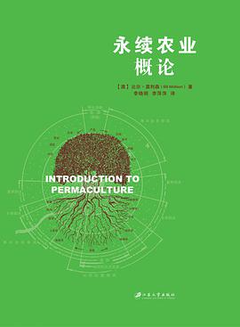 永续农业概论