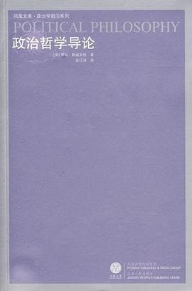 政治哲学导论