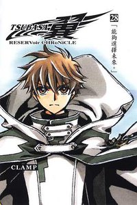 TSUBASA翼(28)豪華版 (東立 2010)