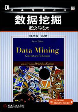 数据挖掘