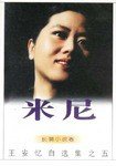 米尼 (作家出版社 1996)