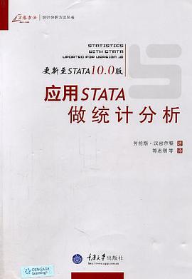 应用STATA做统计分析