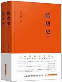 隋唐史 (华中科技大学出版社 2017)