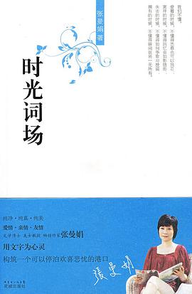 时光词场