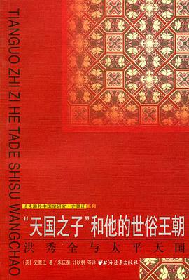 “天国之子”和他的世俗王朝