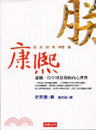 康熙 (時報文化 2005)