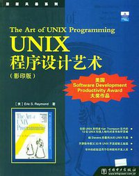 UNIX程序设计艺术 (中国电力出版社 2004)