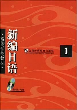 新编日语