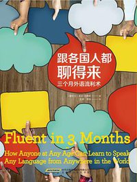 跟各国人都聊得来 (北京时代华文书局 2016)