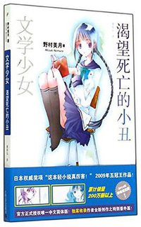 文学少女 01 (上海文艺出版社 2014)