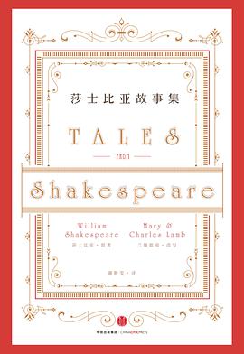 莎士比亚故事集