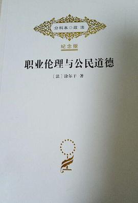 职业伦理与公民道德