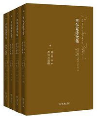 里尔克诗全集（第三卷）