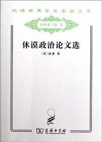 休谟政治论文选 (商务印书馆 2011)