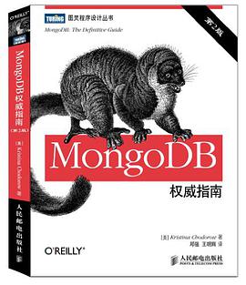 MongoDB权威指南（第2版）